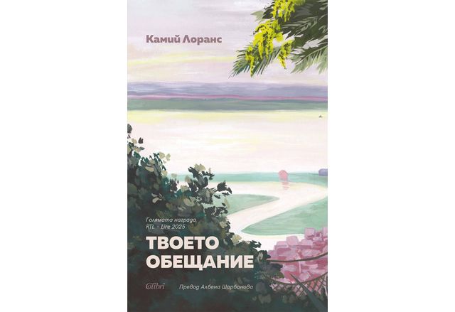 На 21 ноември излиза Твоето обещание – интимен и обезоръжаващо