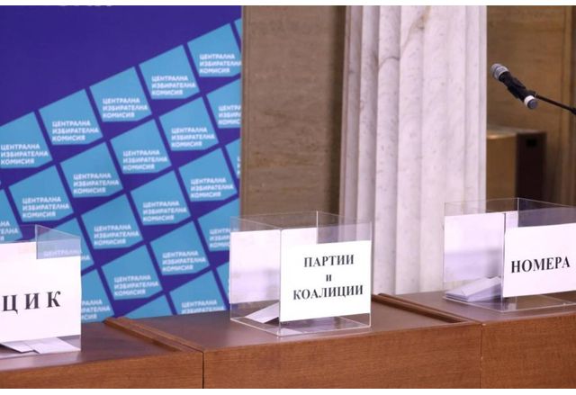 Централната избирателна комисия изтегли жребия с номерата на партиите и