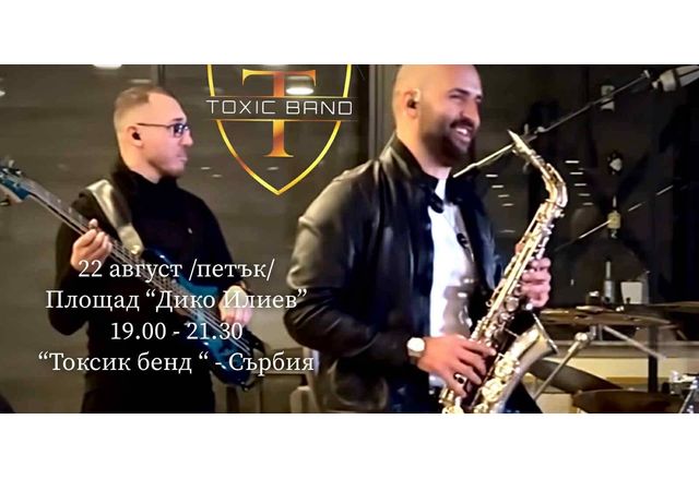 "Токсик Бенд" - Сърбия