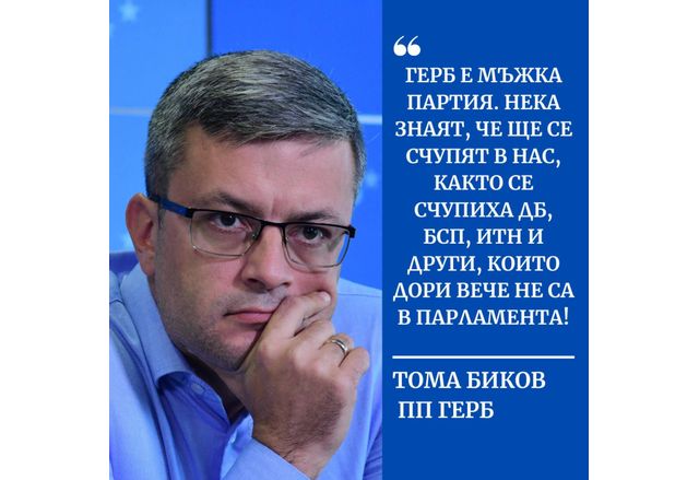 Тома Биков