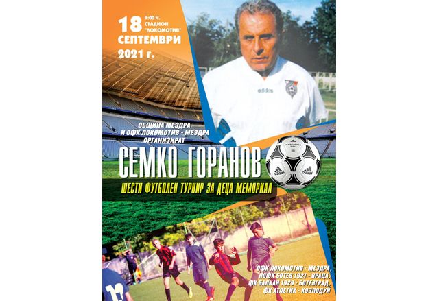 Турнир в памет на треньора Семко Горанов