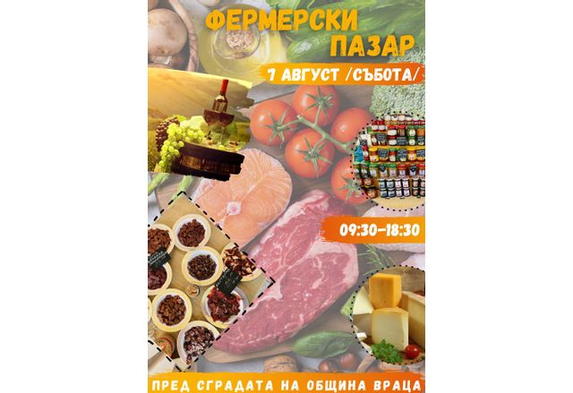 Фермерски пазар във Враца