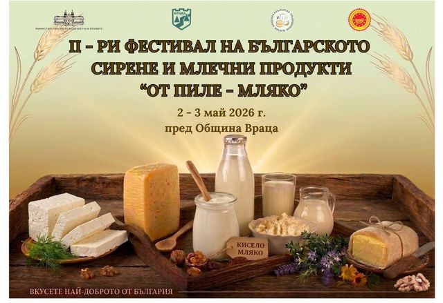 Фестивал на българското сирене и млечни продукти