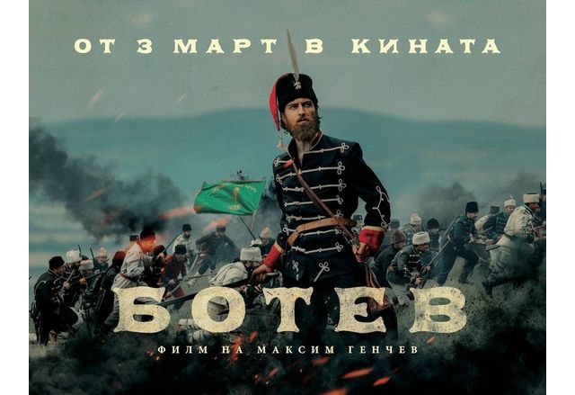 Филмът Ботев е вече в българските киносалони На 10 ти март