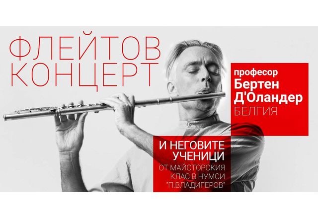 Флейтов концерт в Бургас