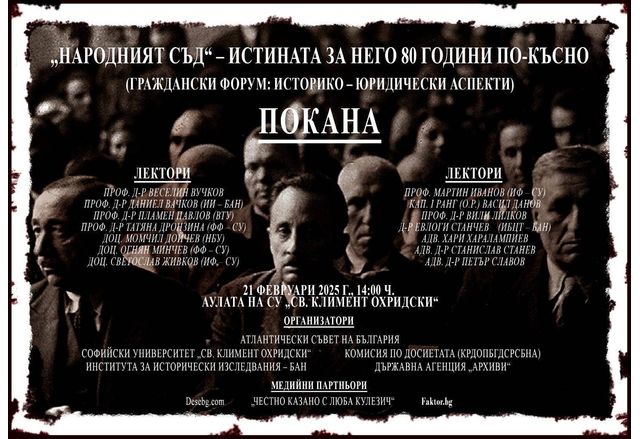 П Р О Г Р А М А Народният съд –