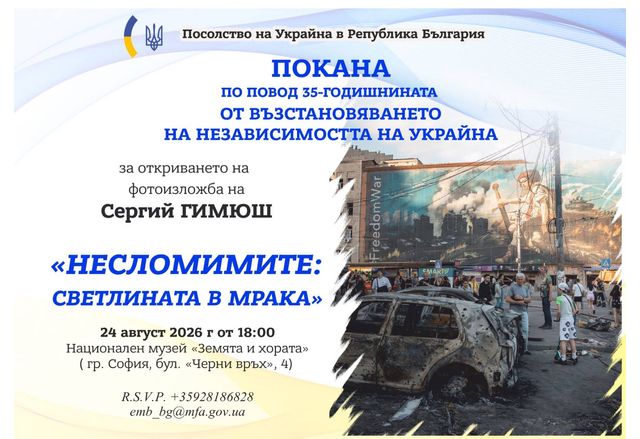 фотоизложба "Несломимите: светлината в мрака"