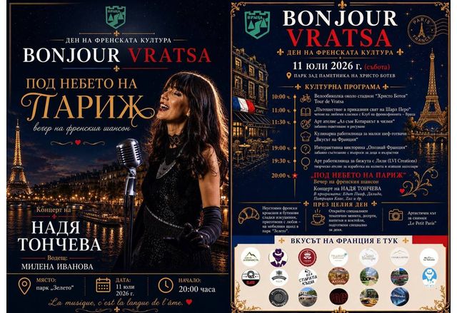 "Bonjour Vratsa" превръща града в кътче от Франция на 11 юли