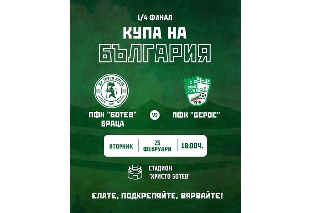 На 25 ти февруари вторник от 18 00 часа на стадион Христо