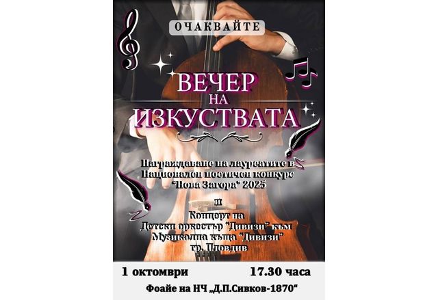 ХХI Национален поетичен конкурс "Нова Загора" 2025