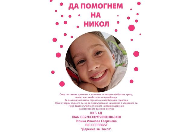 В Хасково продължава благотворителната кампания в помощ на осемгодишната Никол