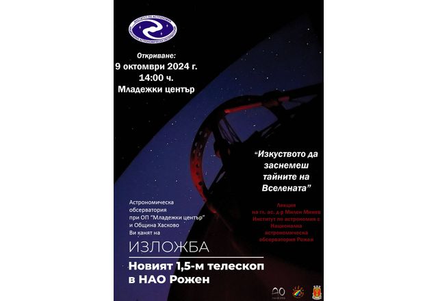 На 9 октомври 2024 г от 14 00 ч в Централното