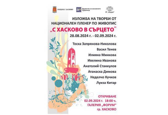 Понеделник 4 септември от 18 00 часа в галерия Форум –