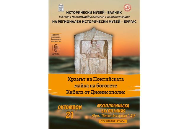 "Храмът на Кибела" гостува в Бургас