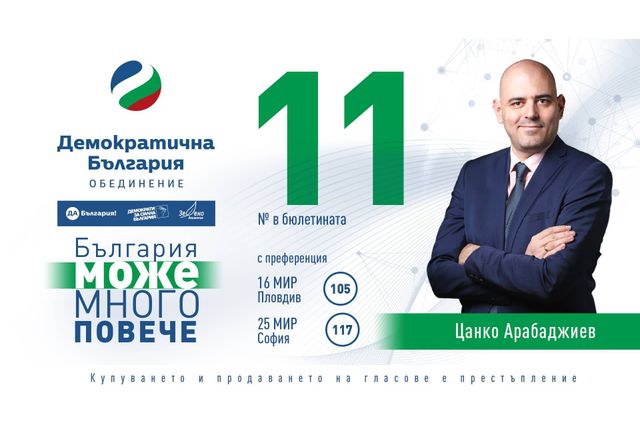 Цанко Арабаджиев като кандидат-депутат от ДБ