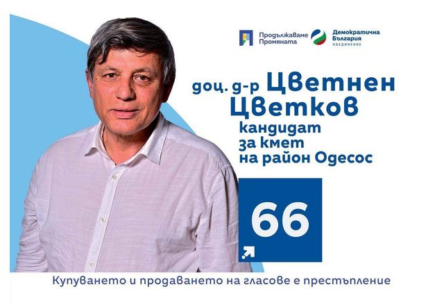 Цветнен Цветков