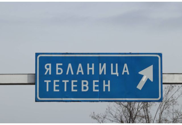 Ябланица-Тетевен