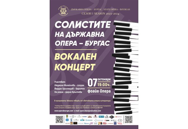 овата поредица "Солистите на Държавна опера – Бургас"