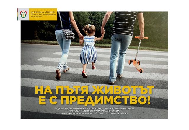 Във връзка с необходимостта от повишаване на безопасността на движението