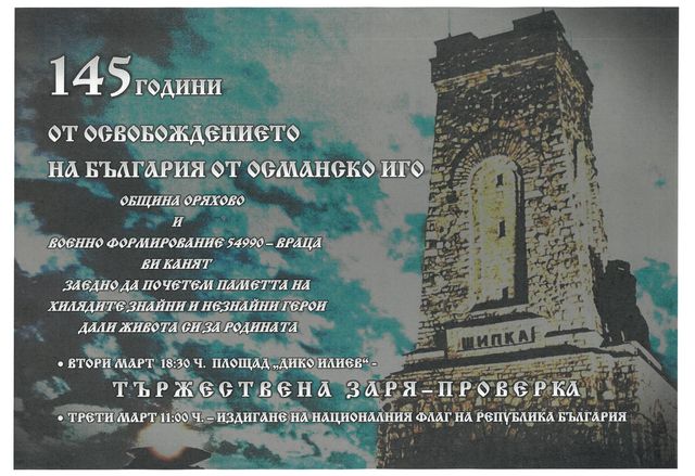Отбелязването на Националния празник на Република България ще се чества