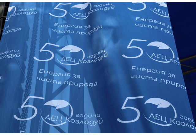 Половинвековен юбилей отбелязва днес Атомната електроцентрала в Козлодуй На този