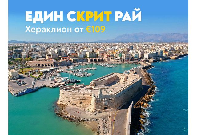 Великолепният гръцки остров Крит от много години привлича запалени пътешественици