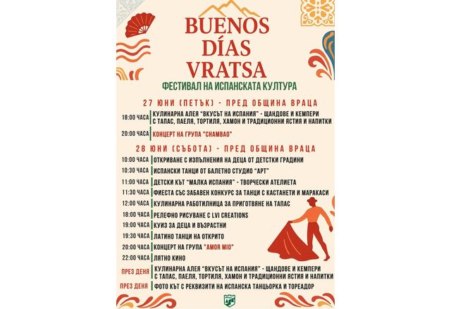 Buenos Días Vratsa! Фестивал на испанската култура превзема Враца!