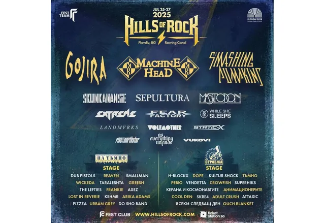 Между 25 и 27 юли Пловдив ще се превърне в