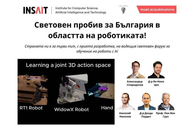 Изследване на института INSAIT към Софийския университет ще бъде представено на водещата световна конференция по роботика