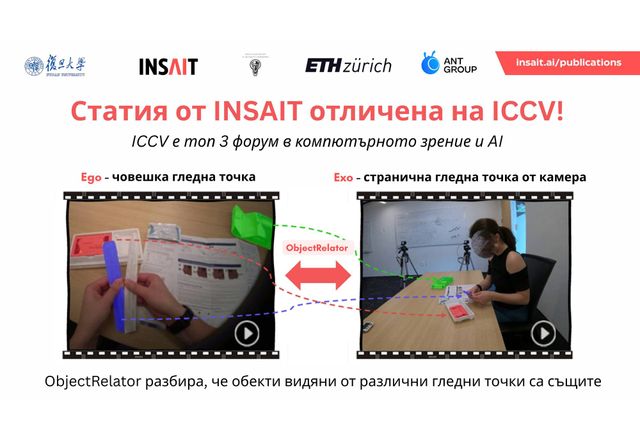 Разработка на българския INSAIT е сред водещите статии на топ 3 форум в компютърното зрение и AI