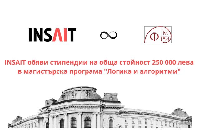 INSAIT отпуска четвърт милион лева за стипендии на изявени студенти