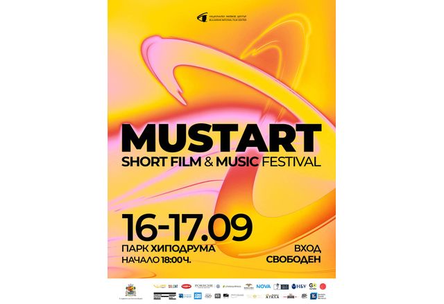 MustArt Fest септември 2026 ви кани на новото си издание