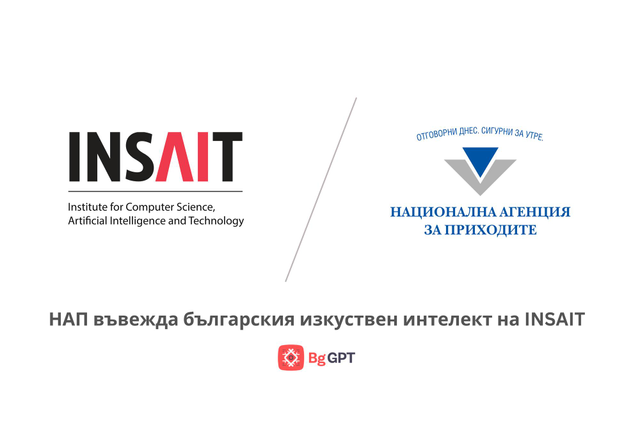 НАП въвежда българския изкуствен интелект на INSAIT 