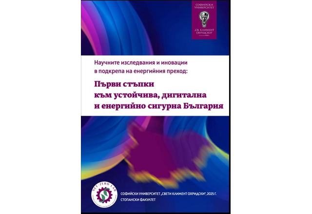 България се нарежда на последните места по иновационен капацитет в Европа с иновационна ефективност под 1%