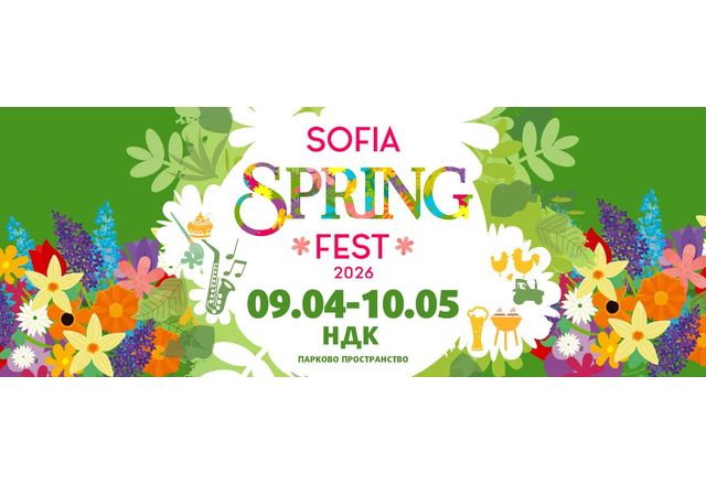 Пролетта е тук, а заедно с нея се завръща и Sofia Spring Fest