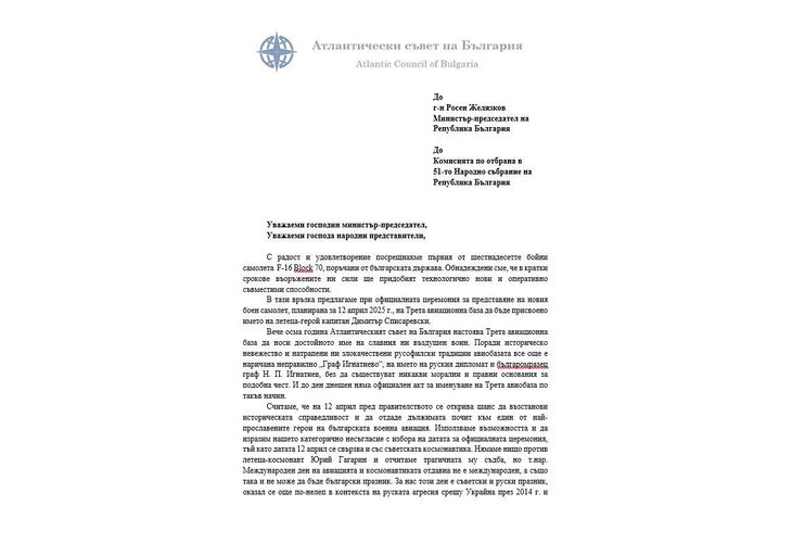 Атлантическият съвет с писмо до премиера Желязков: Трета авиационна база да носи името Димитър Списаревски Атлантическият съвет с писмо до премиера Желязков: Трета авиационна база да носи името Димитър Списаревски
