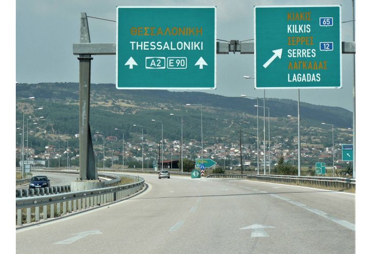 Автомагистралата към Солун