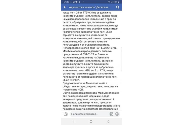 Адвокат Десислава Филипова обвинява Манолова, че е човек на ЧСИ-та (3)