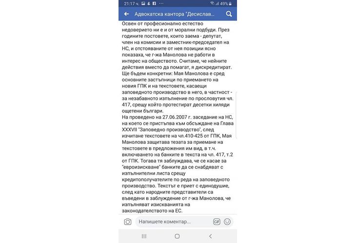 Адвокат Десислава Филипова обвинява Манолова, че е човек на ЧСИ-та (4)