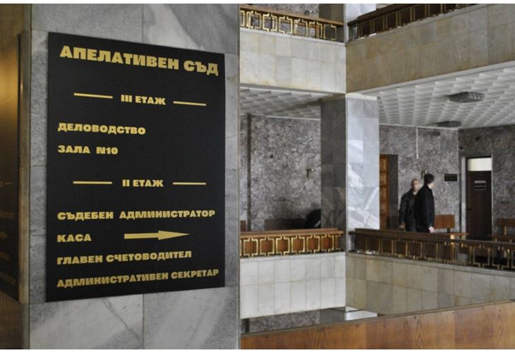 Апелативен съд-В. Търново Апелативен съд-В. Търново