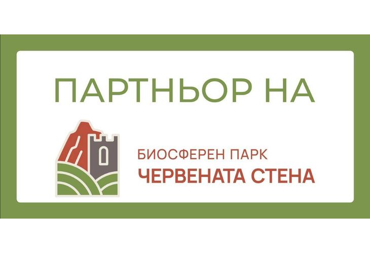 Правила за ползване логото на Биосферен парк "Червената стена" Правила за ползване логото на Биосферен парк "Червената стена"