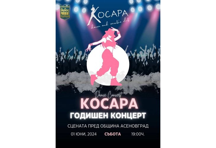 Спектакъл на денс клуб "Косара" в Асеновград