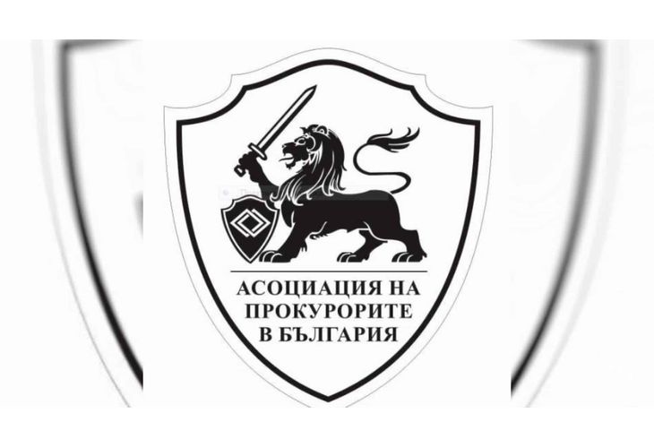 Асоциация на прокурорите в България