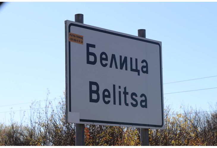 Белица