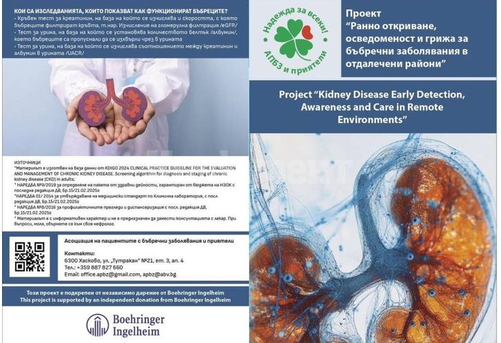 Безплатни изследвания за бъбречното здраве в Оряхово Безплатни изследвания за бъбречното здраве в Оряхово