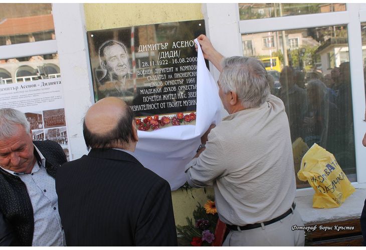 В Деня на народните будители в Зверино откриха паметна плоча на Димитър Асенов-Дидията 
