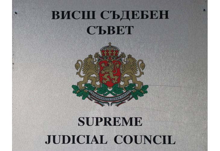 Висш съдебен съвет