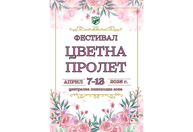 Враца приема флористи от цялата страна Враца приема флористи от цялата страна