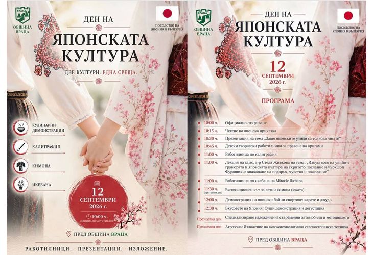 Враца приветства Япония: Ден, посветен на Японската култура
