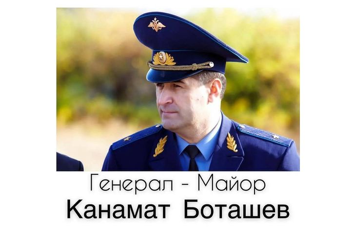 Ликвидираният пилот генерал-майор Канамат Боташов